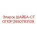 Стопорная шайба Эпирок артикул 2650783109
