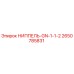 2650785831 НИППЕЛЬ-GN-1-1-2 Epiroc