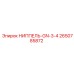 2650785872 НИППЕЛЬ-GN-3-4 Epiroc