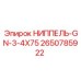 2650785922 НИППЕЛЬ-GN-3-4X75 Epiroc