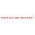 2650789387 ШЕСТЕРНЯ Epiroc