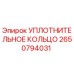 2650794031 Уплотнительное кольцо Epiroc