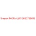 2650799618 ЯКОРЬ-ЦИЛ (Epiroc)