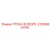 2650814706 ТРУБА-В СБОРЕ-3 Epiroc