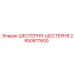 2650817600 ШЕСТЕРНЯ-ШЕСТЕРНЯ Epiroc