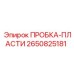 Пробка-пластик Epiroc 2650825181 для гидросистем