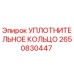 2650830447 УПЛОТНИТЕЛЬНОЕ КОЛЬЦО Epiroc