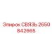 2650842665 СВЯЗЬ Epiroc