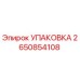 2650854108 УПАКОВКА Epiroc