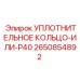 2650854892 УПЛОТНИТЕЛЬНОЕ КОЛЬЦО-ИЛИ-P40 Epiroc