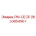 2650854967 PIN-СБОР Epiroc