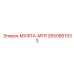 2650861533 МУФТА-MTR Epiroc