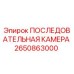 Оригинальная последовательная камера 2650863000 Epiroc в разрезе