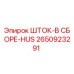 Оригинальный шток Epiroc 2650923291 HUS Assembly в разрезе