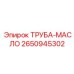 2650945302 ТРУБА-МАСЛО Epiroc