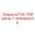 Гидравлический шток-поршень Epiroc 2650950039 серии T