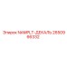 2650966332 NAMPLT-ДЕКАЛЬ Epiroc