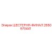 2650970441 ШЕСТЕРНЯ-ФИНАЛ Epiroc