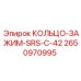 2650970995 КОЛЬЦО-ЗАЖИМ-SRS-C-42 Epiroc