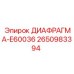 2650983394 ДИАФРАГМА-E60036 Epiroc