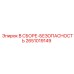 Комплект безопасности 2651019149 Epiroc с датчиками контроля