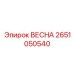 2651050540 ВЕСНА Epiroc