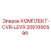 Комплект рычагов управления 2651060598 производителя Epiroc