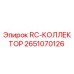 2651070126 RC-КОЛЛЕКТОР Epiroc