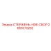 Комплект стержня HDR для бурения твердых пород Epiroc 2651070282