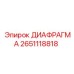 2651118818 ДИАФРАГМА Epiroc