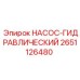 2651126480 НАСОС-ГИДРАВЛИЧЕСКИЙ Epiroc