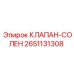 Соленоидный клапан артикул 2651131308 Epiroc