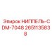 2651135838 НИППЕЛЬ-CDM-7048 Epiroc