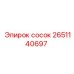 2651140697 сосок Epiroc