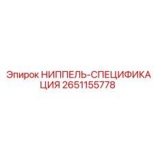 2651155778 НИППЕЛЬ-СПЕЦИФИКАЦИЯ Epiroc