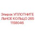 2651158046 УПЛОТНИТЕЛЬНОЕ КОЛЬЦО Epiroc