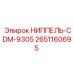 2651160695 НИППЕЛЬ-CDM-9305 Epiroc