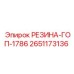 Изображение резинового уплотнения Epiroc номер 2651173136