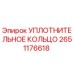 2651176618 УПЛОТНИТЕЛЬНОЕ КОЛЬЦО Epiroc