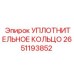 2651193852 УПЛОТНИТЕЛЬНОЕ КОЛЬЦО Epiroc