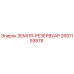 2651193878 ЗЕМЛЯ-РЕЗЕРВУАР Epiroc