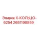Уплотнительное кольцо 2651199859 для гидроцилиндров Epiroc