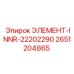 2651204865 ЭЛЕМЕНТ-INNR-22202290 Epiroc