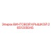 2651205045 ВИНТОВОЙ КРЫШКОЙ Epiroc