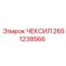 Оригинальная деталь Epiroc 2651238566 ЧЕКСИЛ