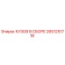 2651251718 КУЗОВ В СБОРЕ Epiroc