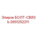 2651252211 БОЛТ-СВЯЗЬ Epiroc