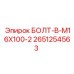2651254563 БОЛТ-В-M16X100-2 Epiroc