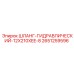 2651259596 ШЛАНГ-ГИДРАВЛИЧЕСКИЙ-12X210XEE-8 Epiroc