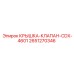 2651270346 КРЫШКА-КЛАПАН-CDX-4601 Epiroc